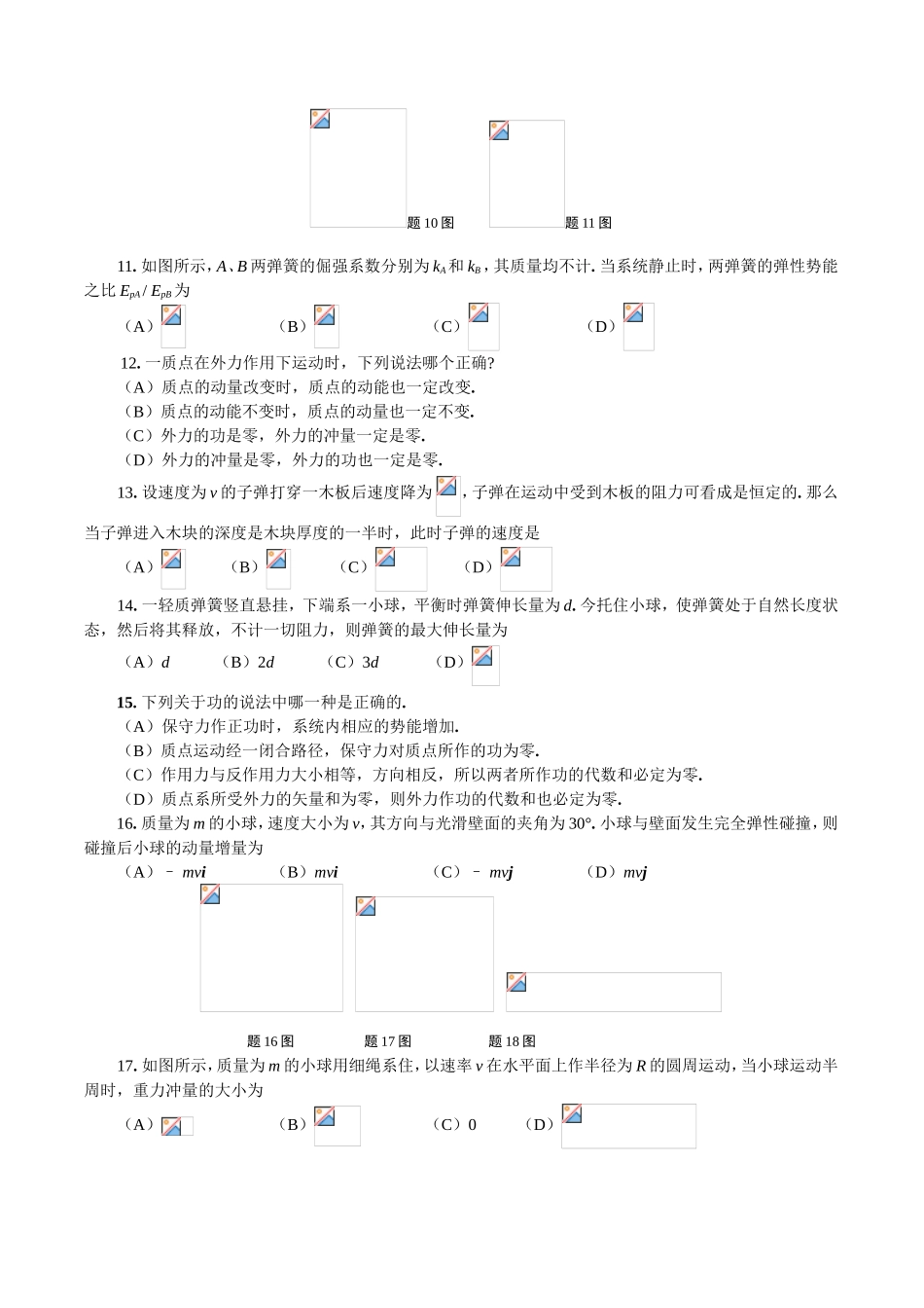 大学物理习题集_第2页