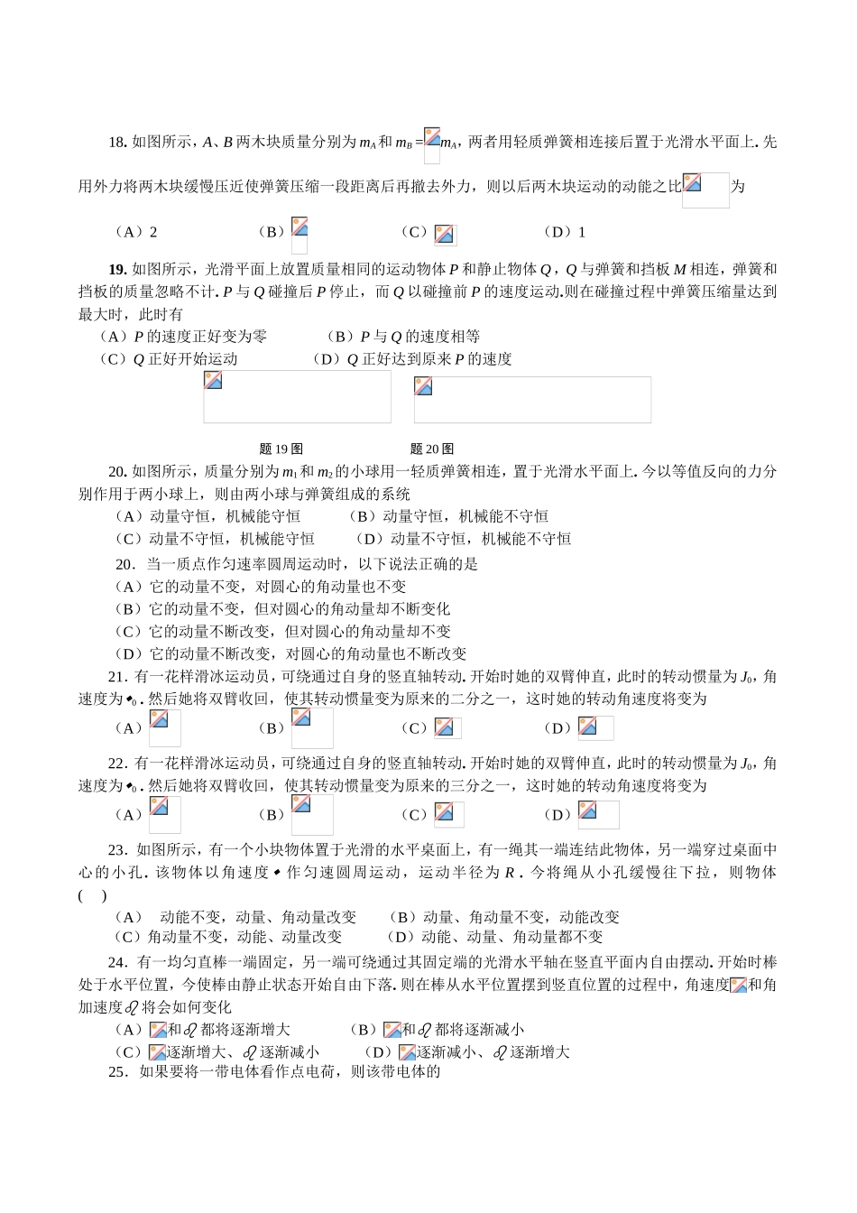 大学物理习题集_第3页