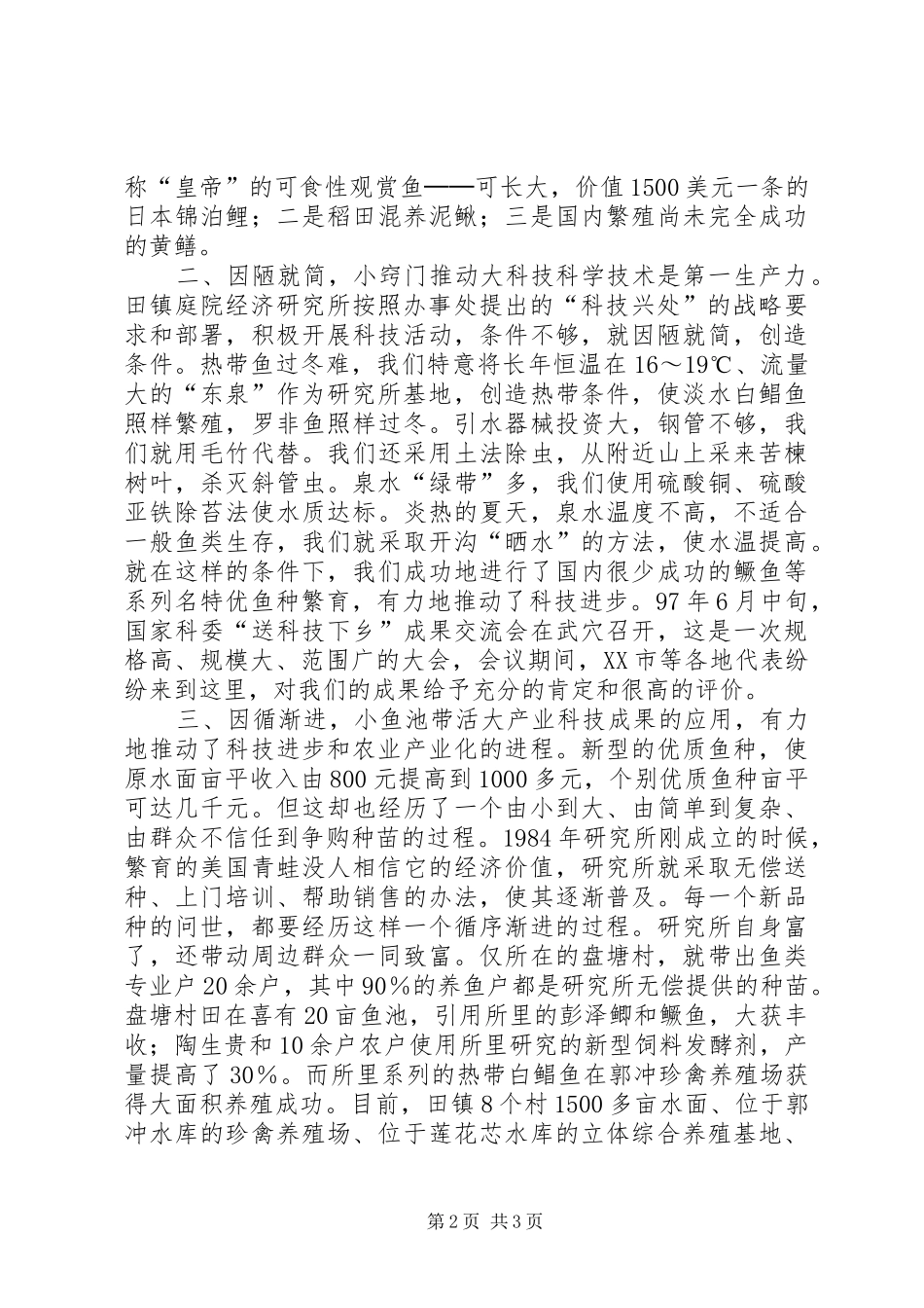 全市水产工作会议典型材料_第2页