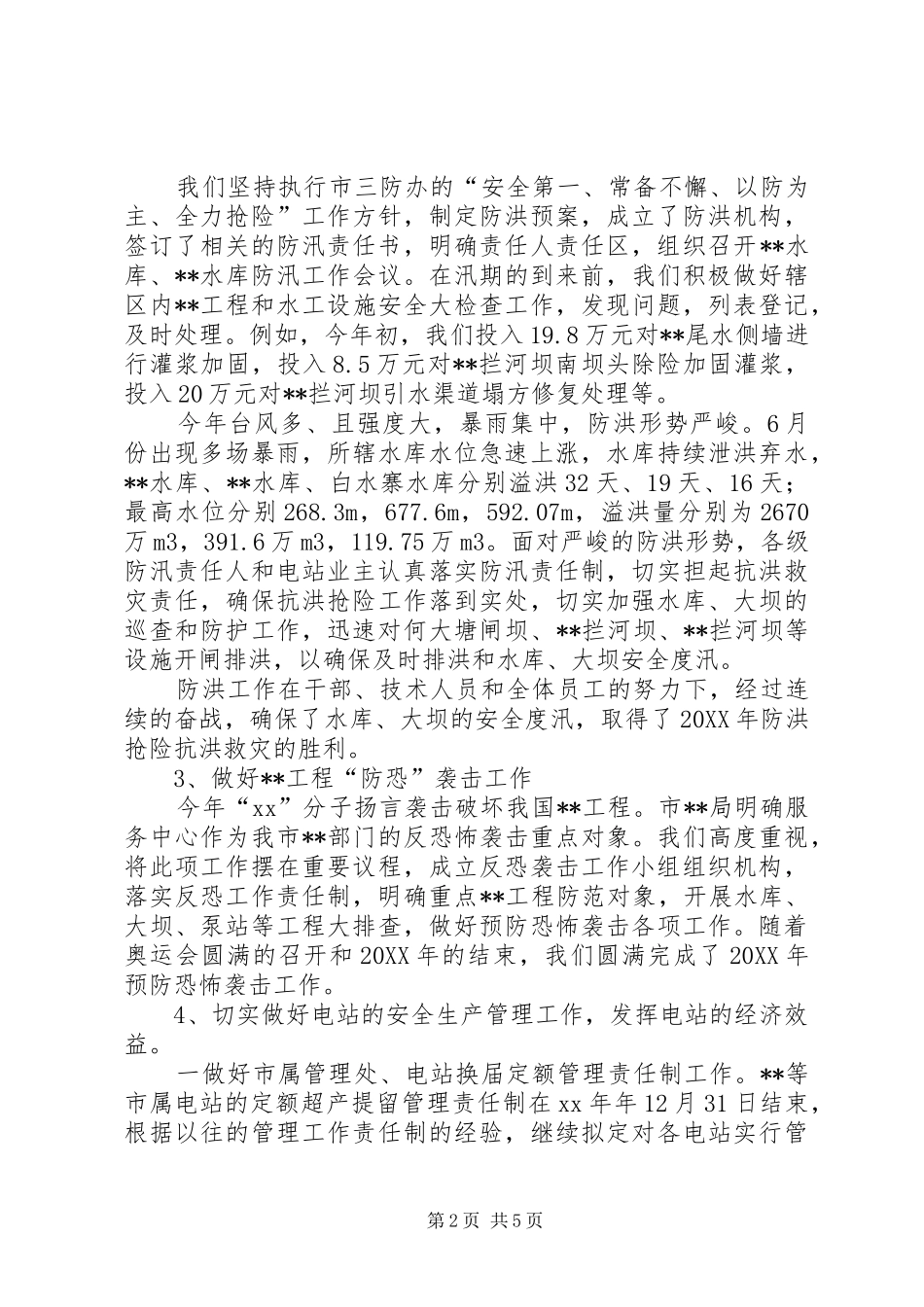全市水电系统工作总结_第2页