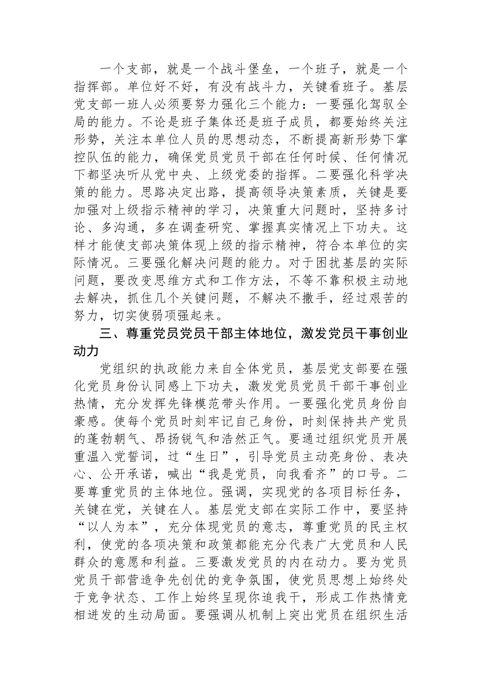 基层党建工作经验交流发言_第2页