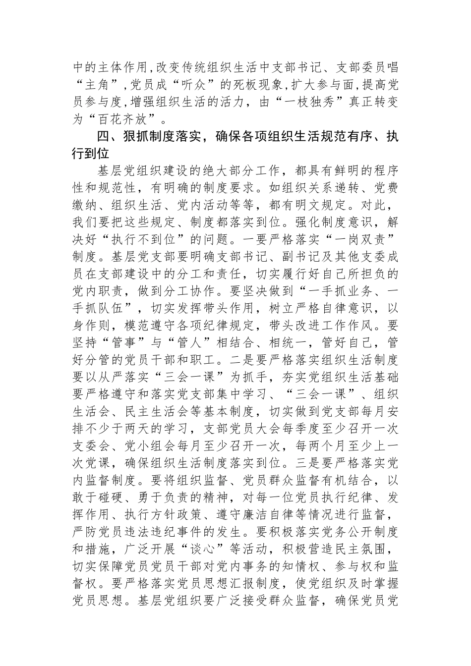 基层党建工作经验交流发言_第3页