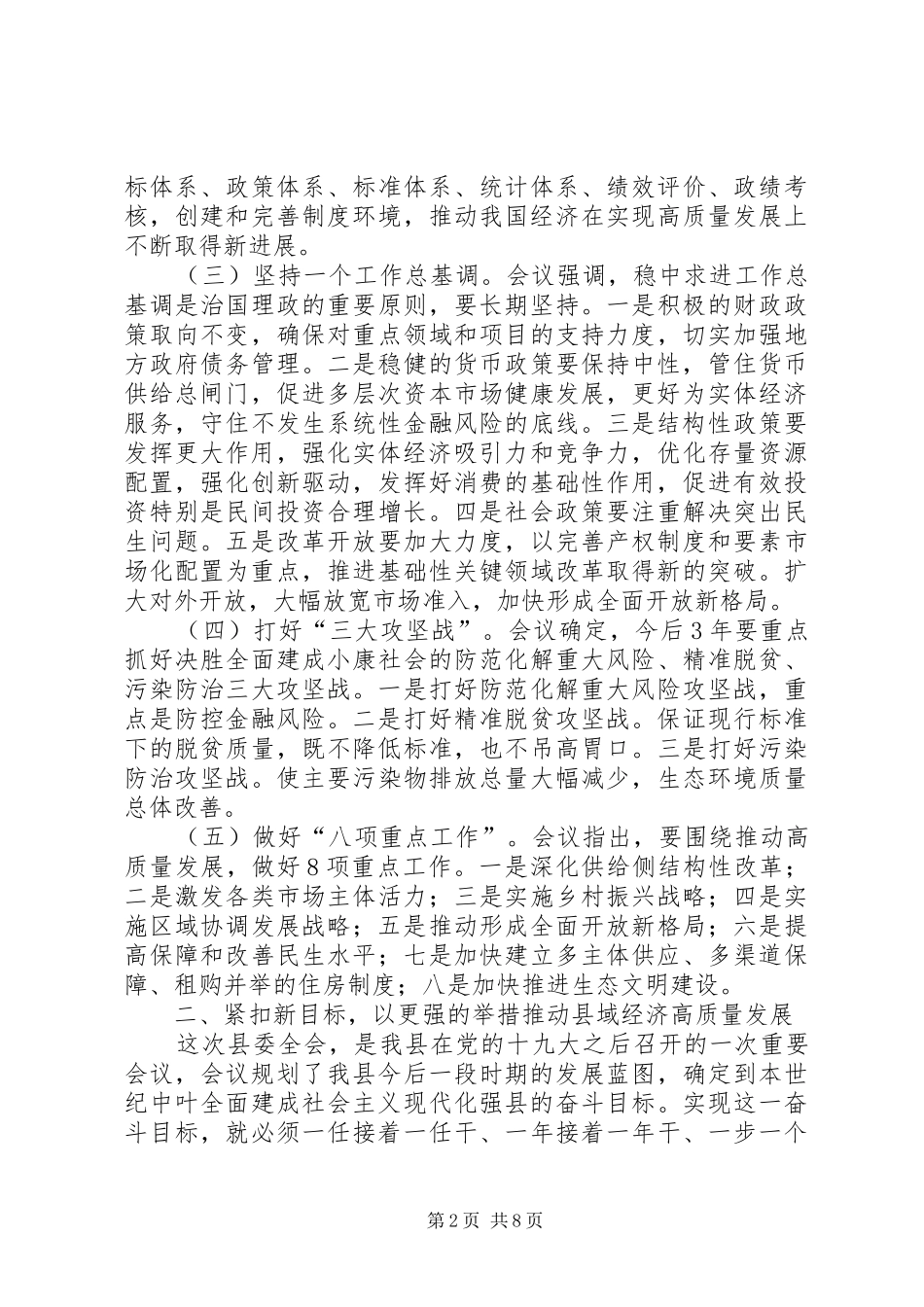 全县经济工作会议致辞_第2页