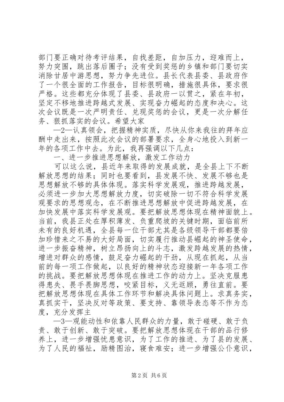 全县经济工作会议主持词_第2页