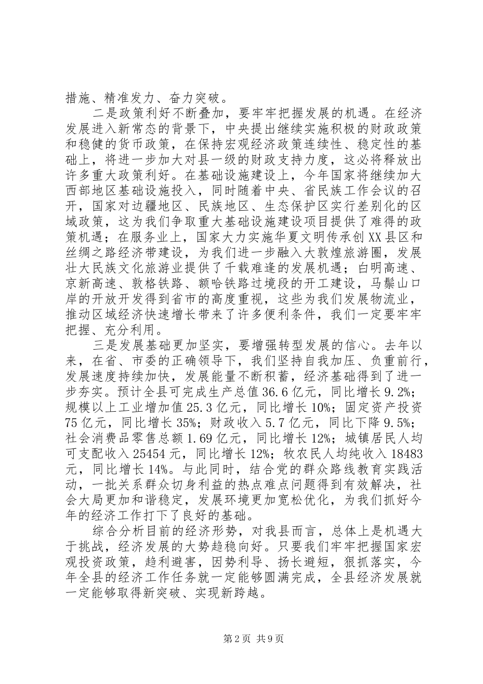 全县经济工作会致辞_第2页