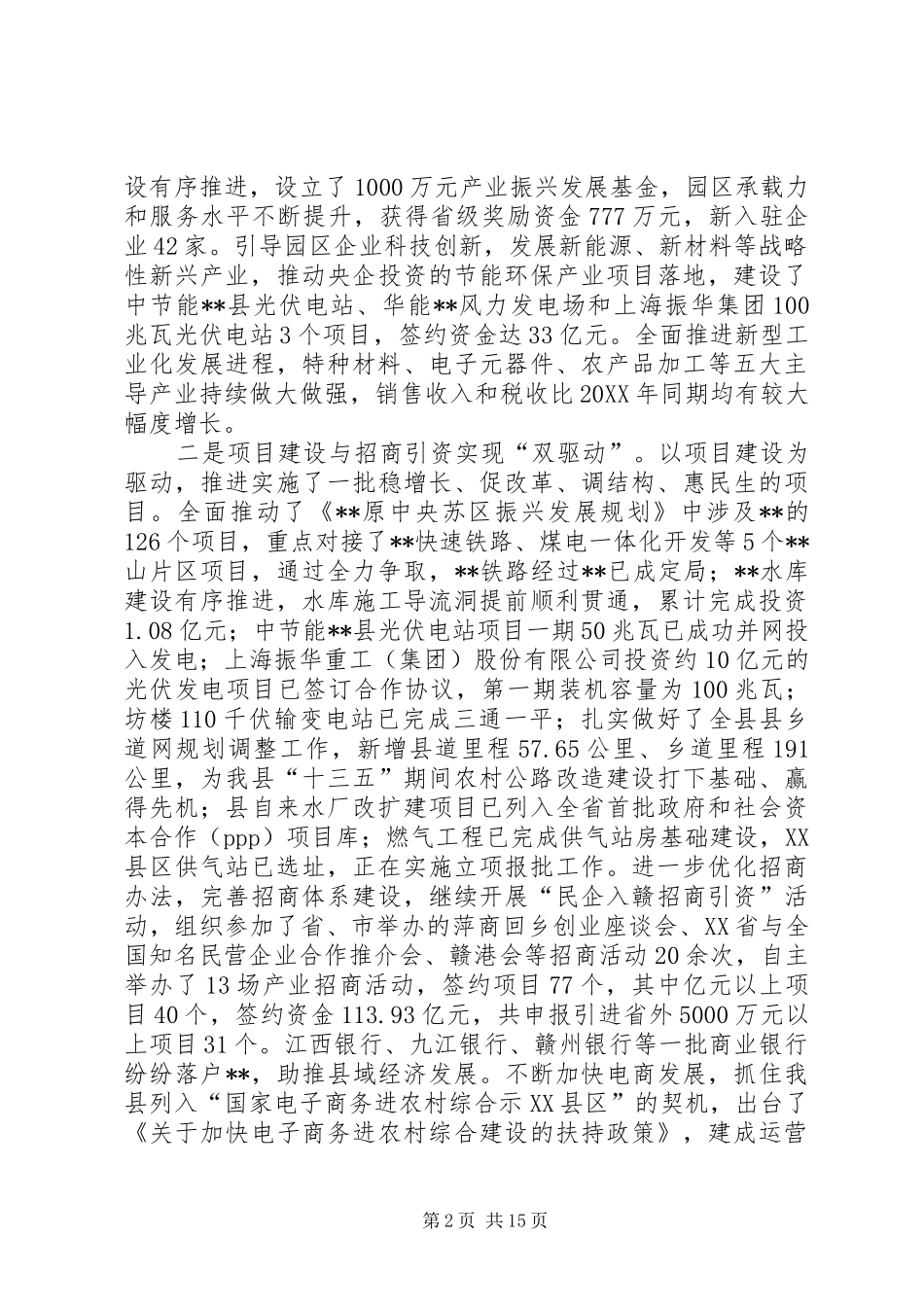 全县经济工作暨脱贫攻坚工作会议致辞_第2页