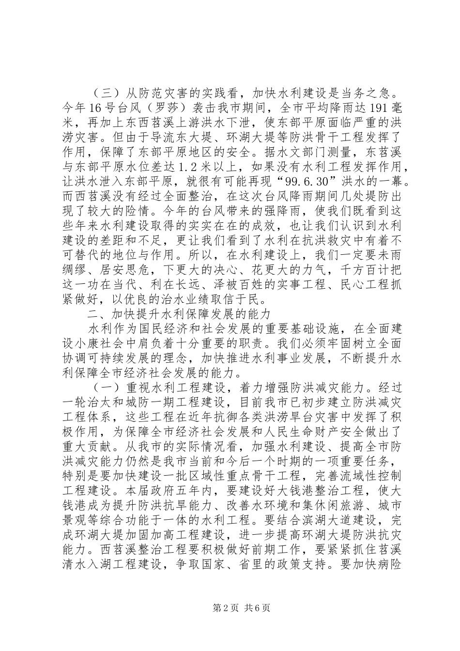 全市水利暨河道清淤会议致辞_第2页