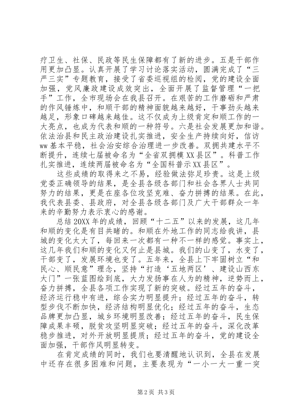 全县经济工作农村工作暨脱贫攻坚大会讲话稿_第2页