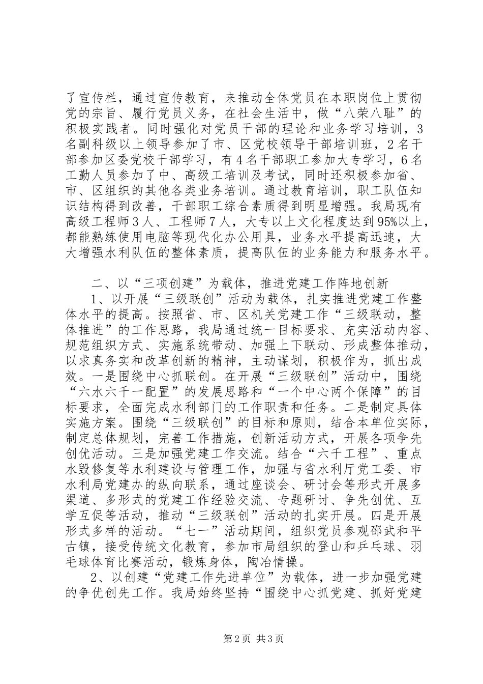 全市水利系统党建交流材料_第2页