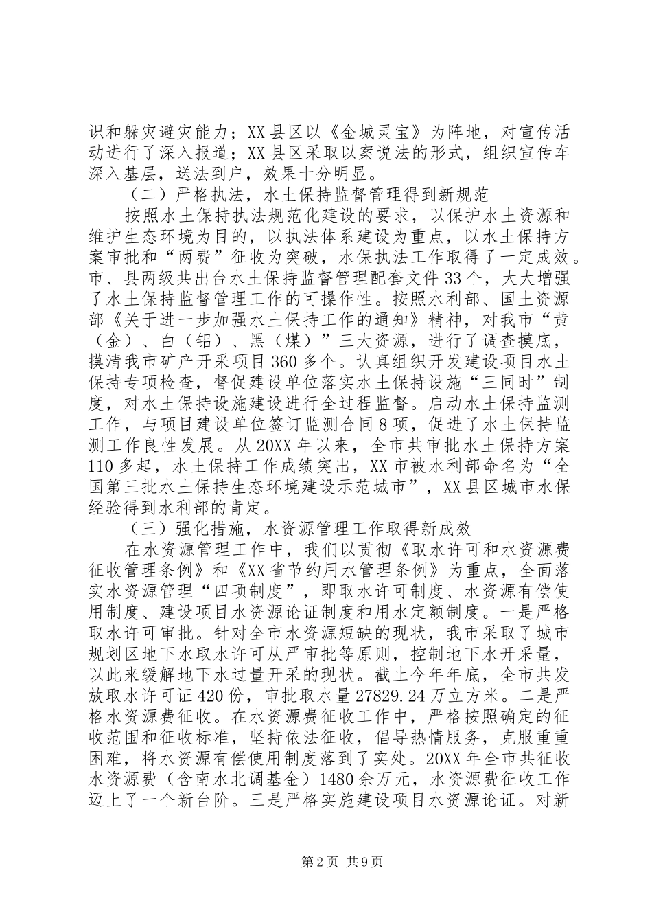 全市水利行政执法工作总结_第2页