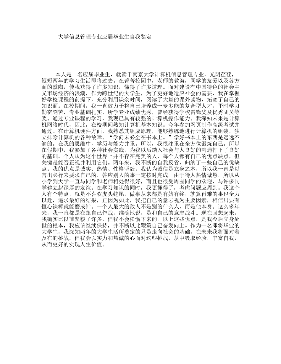 大学信息管理专业应届毕业生自我鉴定_第1页