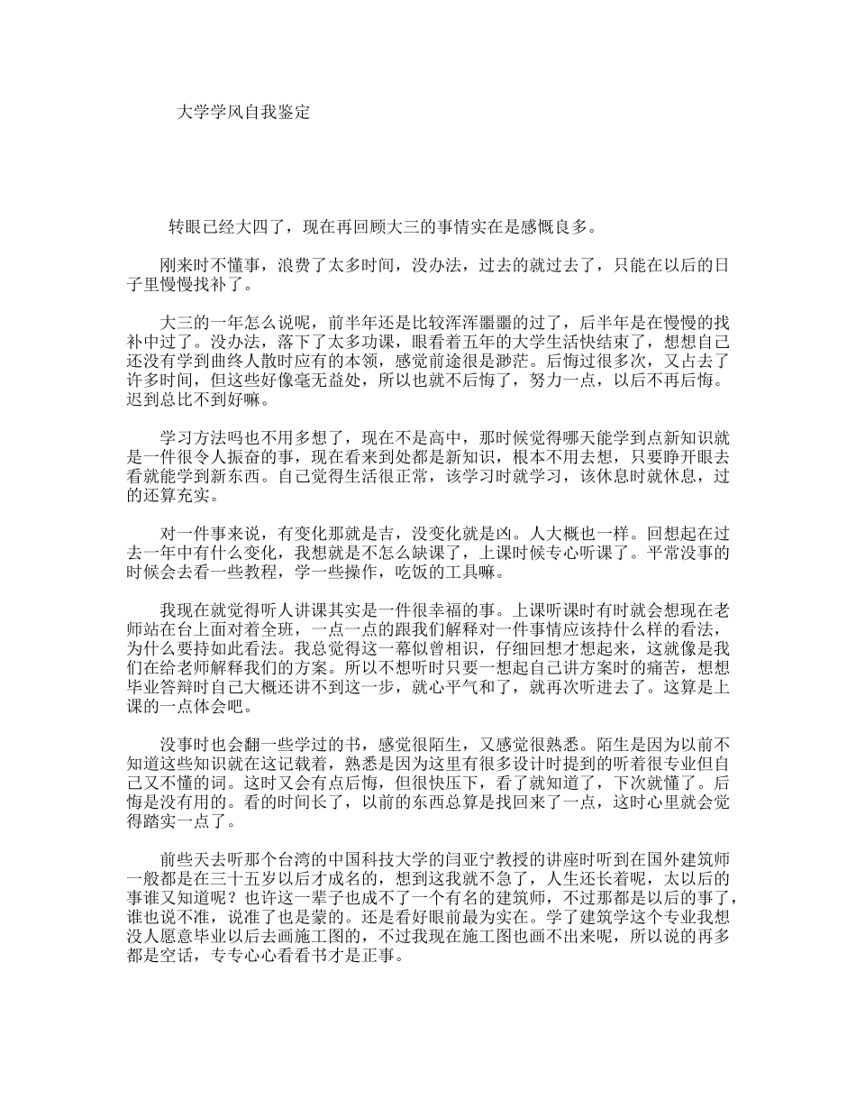 大学学风自我鉴定_第1页