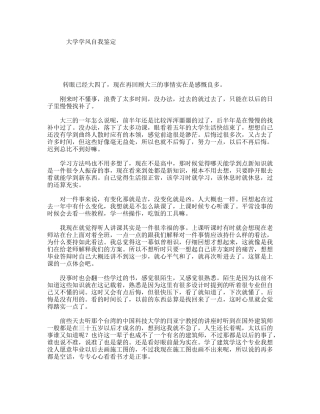 大学学风自我鉴定