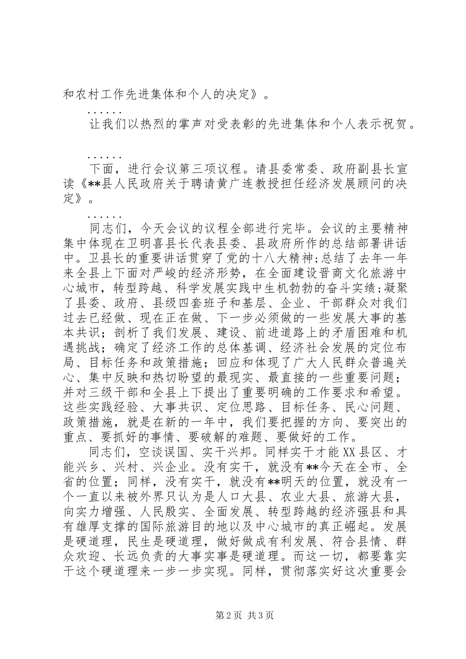 全县经济暨农村工作会主持词_第2页