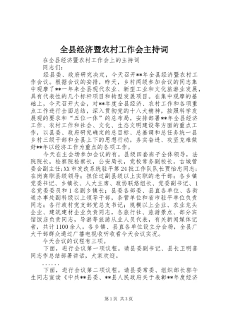 全县经济暨农村工作会主持词