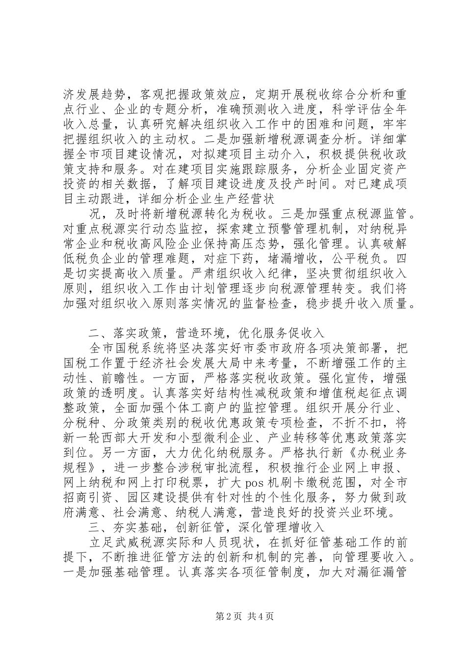 全市税务工作会议上的致辞_第2页