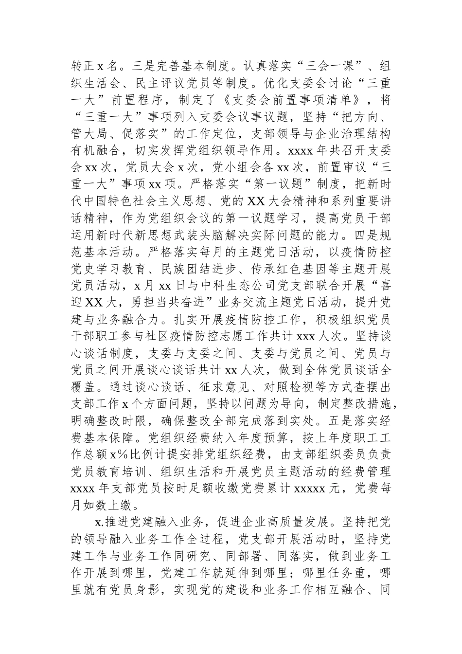 集团公司党支部2024年党建工作总结_第2页