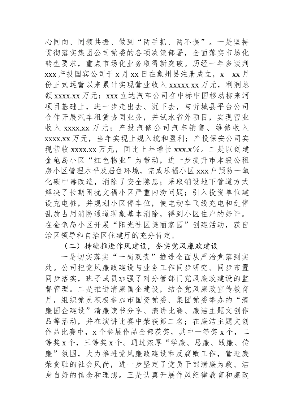 集团公司党支部2024年党建工作总结_第3页