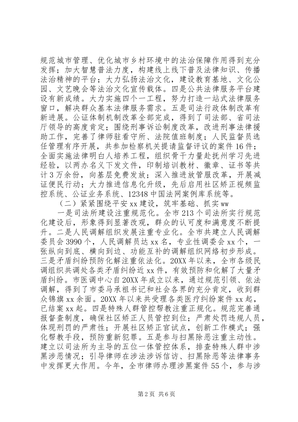 全市司法局工作情况汇报_第2页