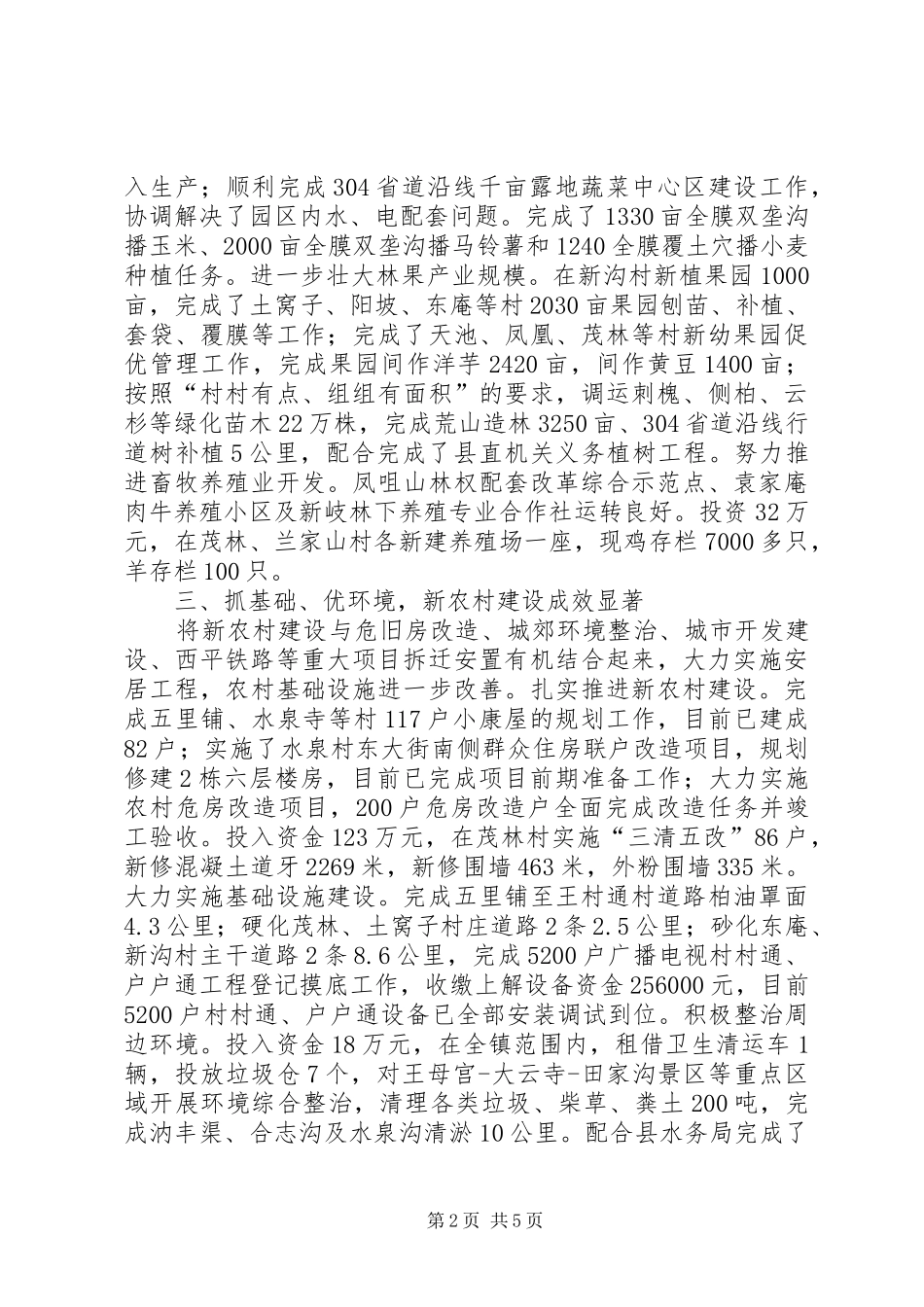 全县经济社会发展典型经验材料_第2页