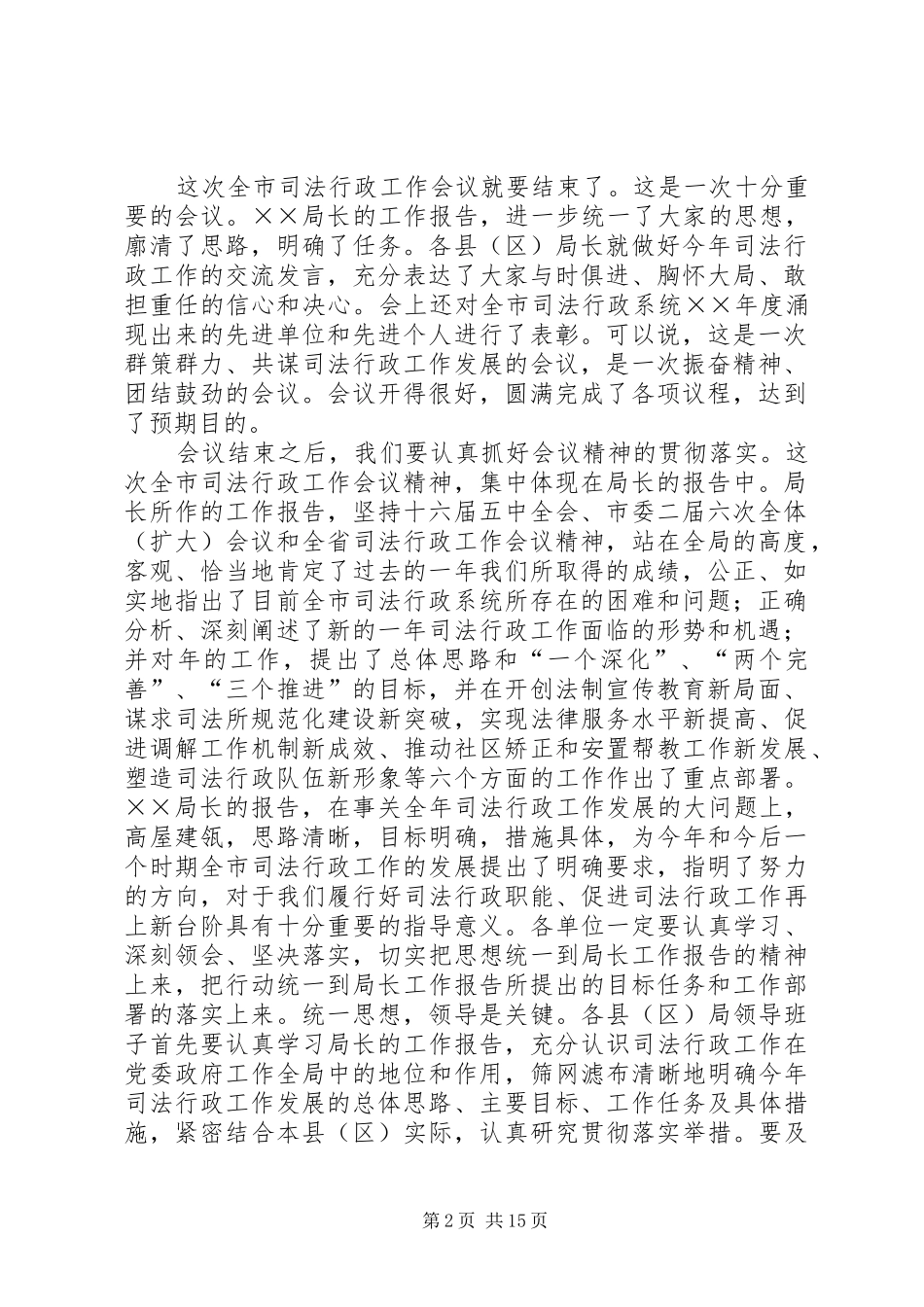 全市司法行政工作会议主持词_第2页