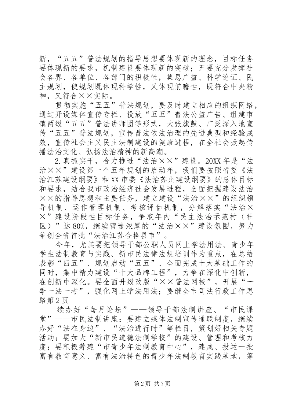 全市司法行政工作思路_第2页