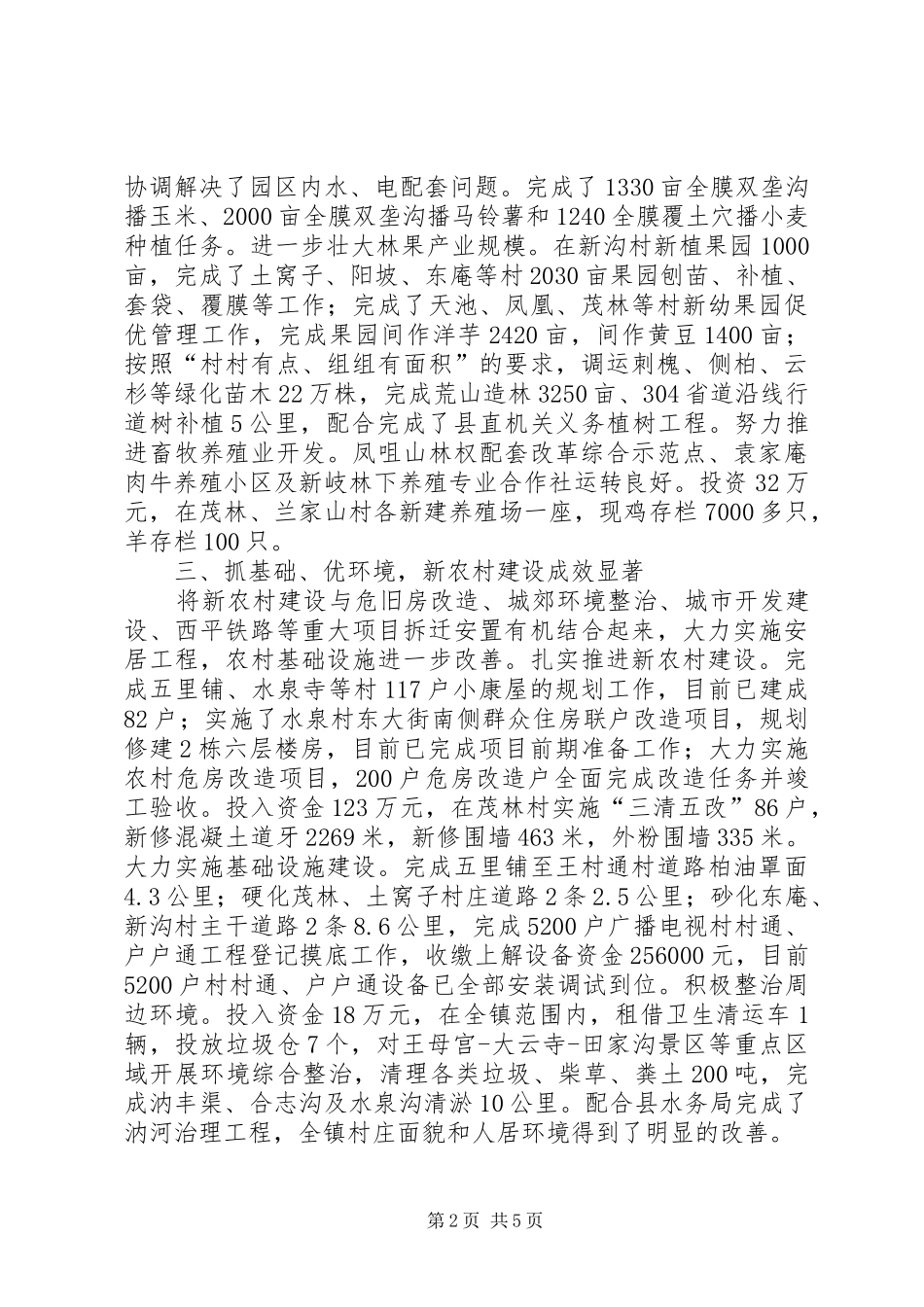 全县经济社会发展突出贡献奖申报材料_第2页