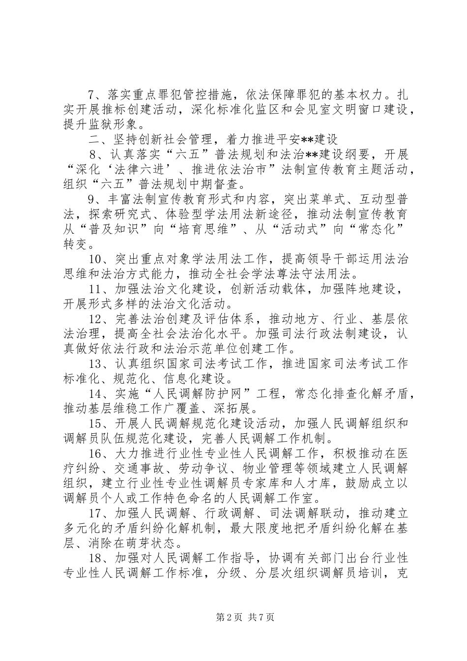 全市司法行政工作要点_第2页