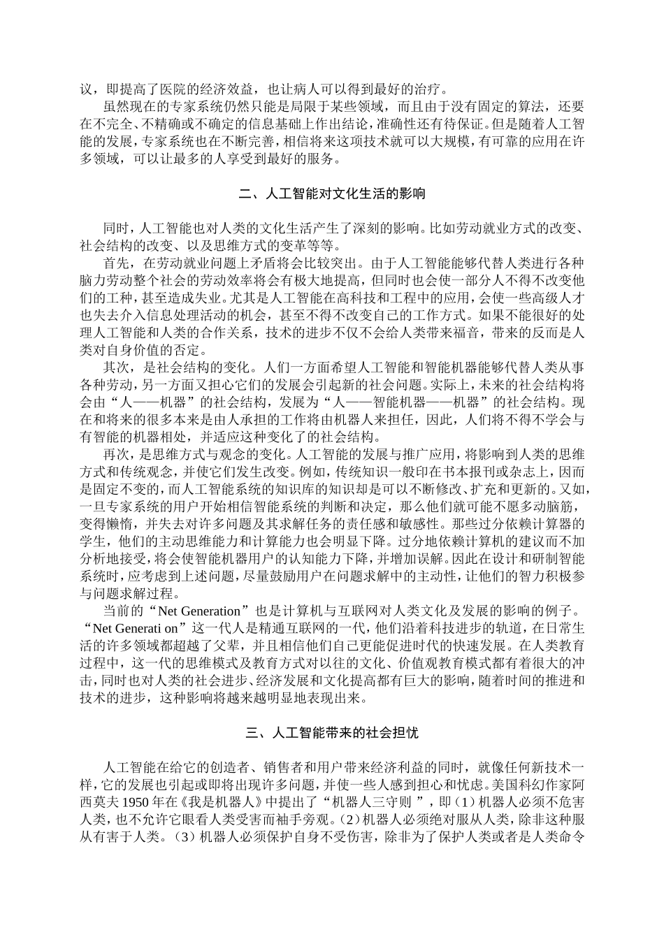大学研究生学位课程论文_第3页
