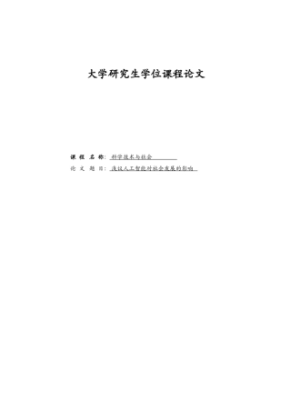 大学研究生学位课程论文