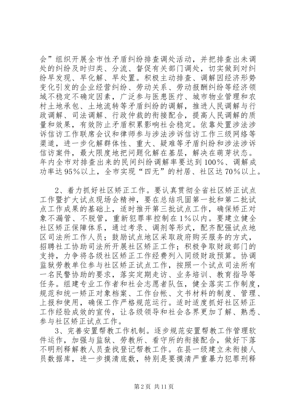 全市司法行政工作意见_第2页