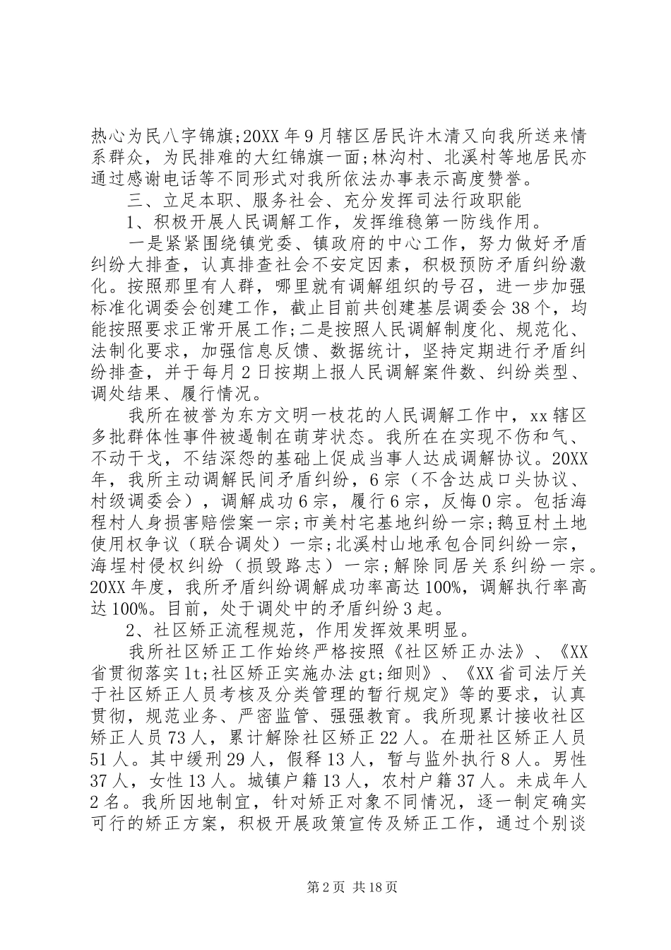 全市司法行政工作总结_第2页