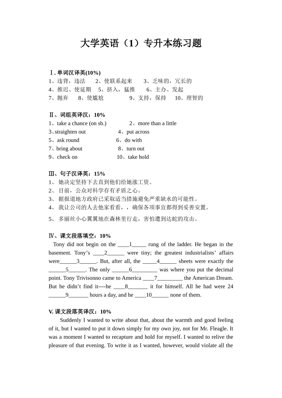 大学英语（1）专升本练习题_第1页