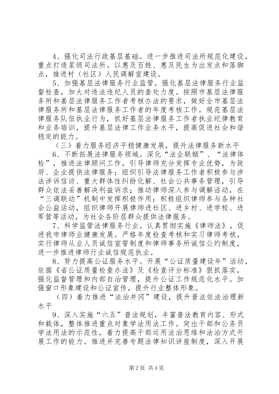 全市司法行政管理工作要点_第2页