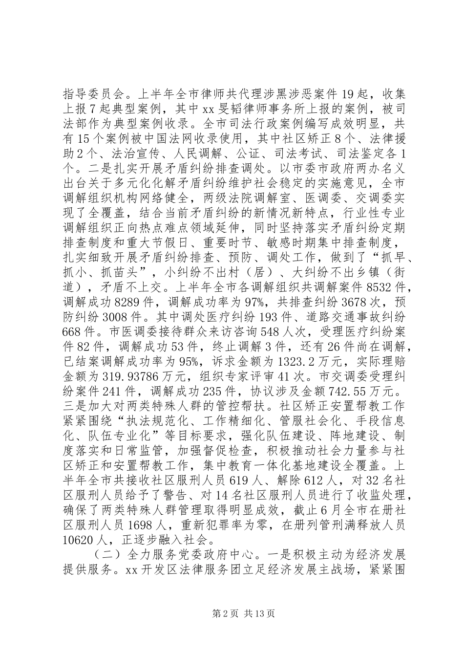 全市司法行政系统半年工作总结暨工作推进会致辞稿_第2页