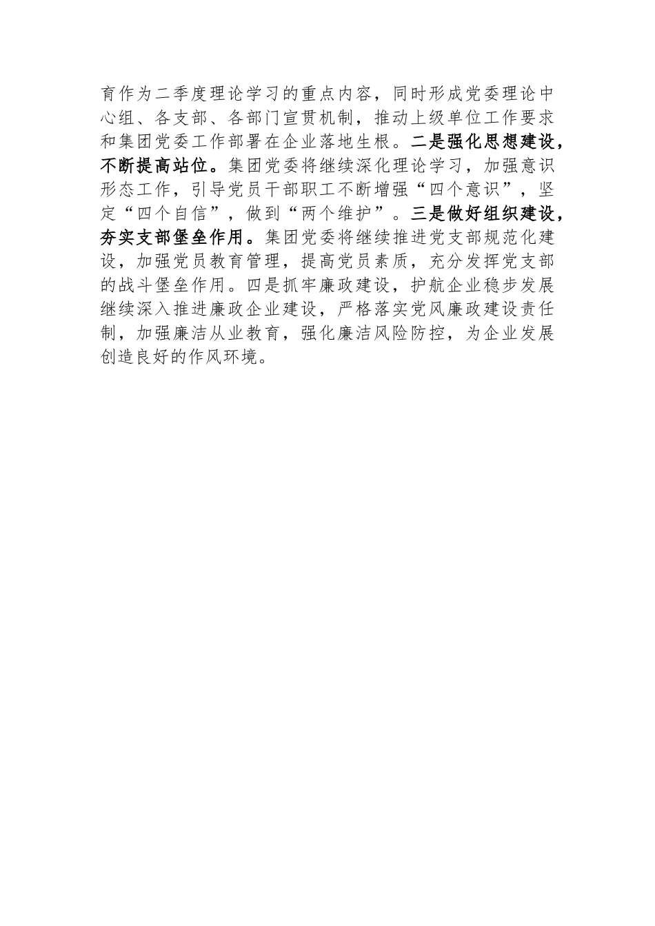 集团公司一季度党建工作总结_第3页