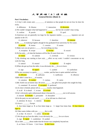 大学英语（三）练习题