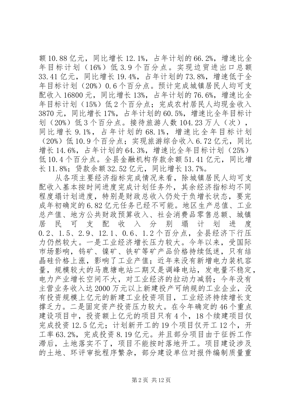 全县经济形势分析和十三五规划编制启动会议致辞稿_第2页