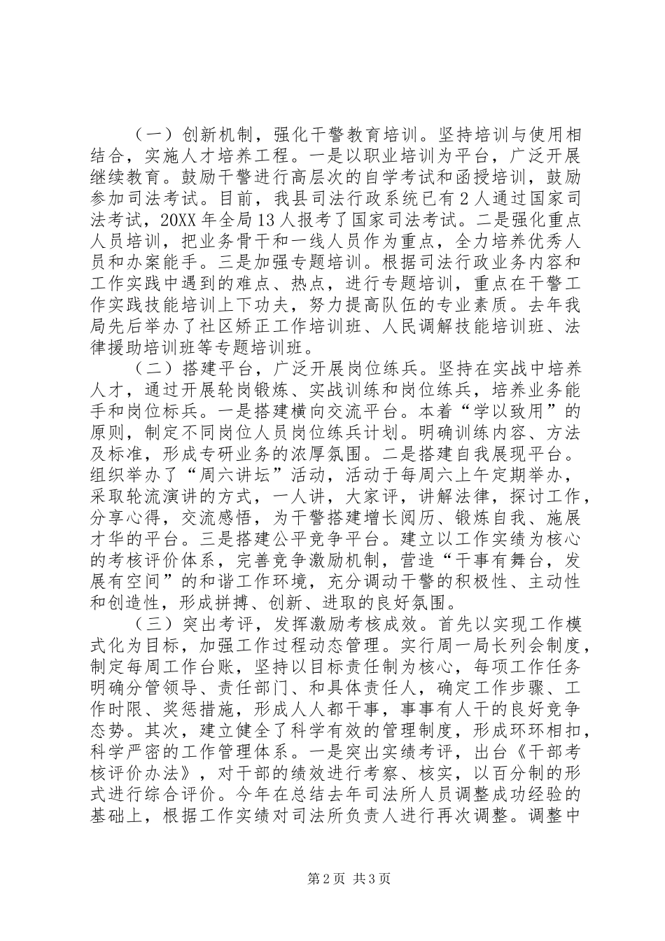 全市司法行政系统政工党建工作经验材料_第2页