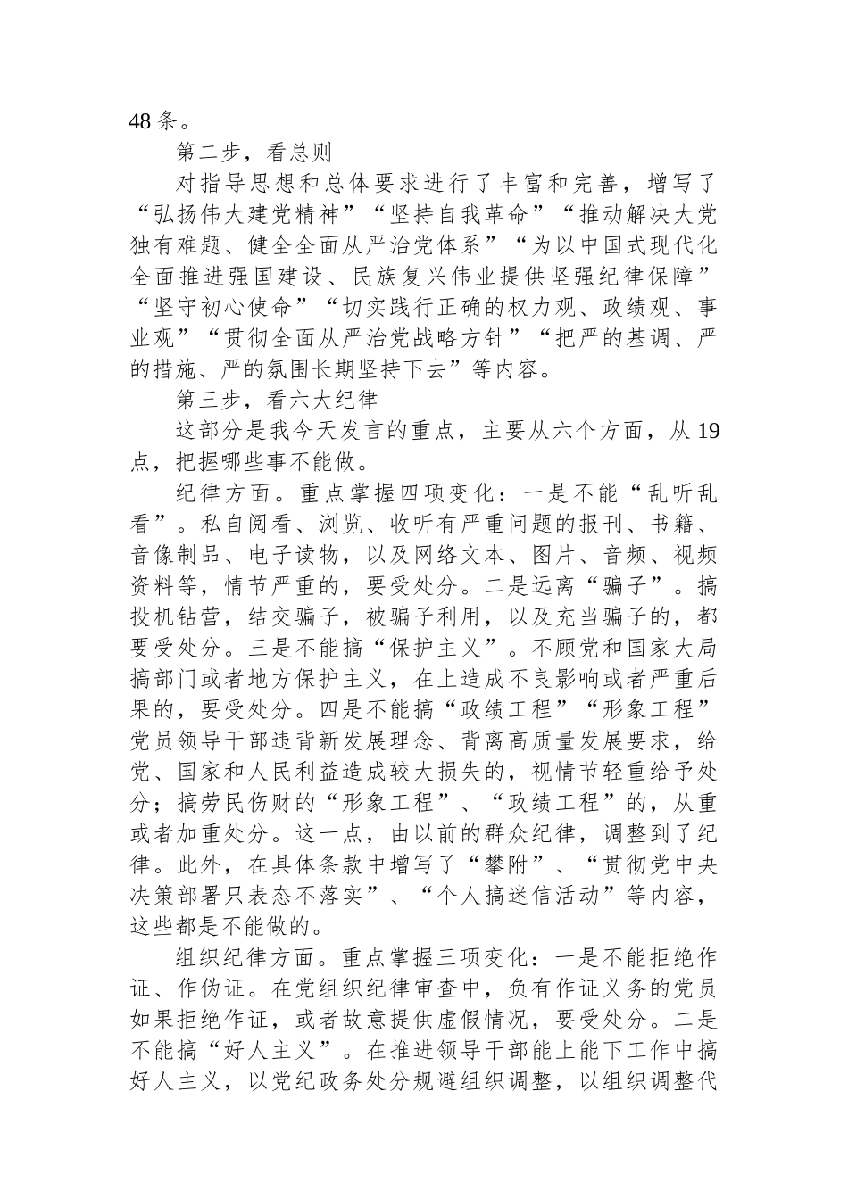 集团纪委书记党纪学习教育读书班研讨发言_第2页