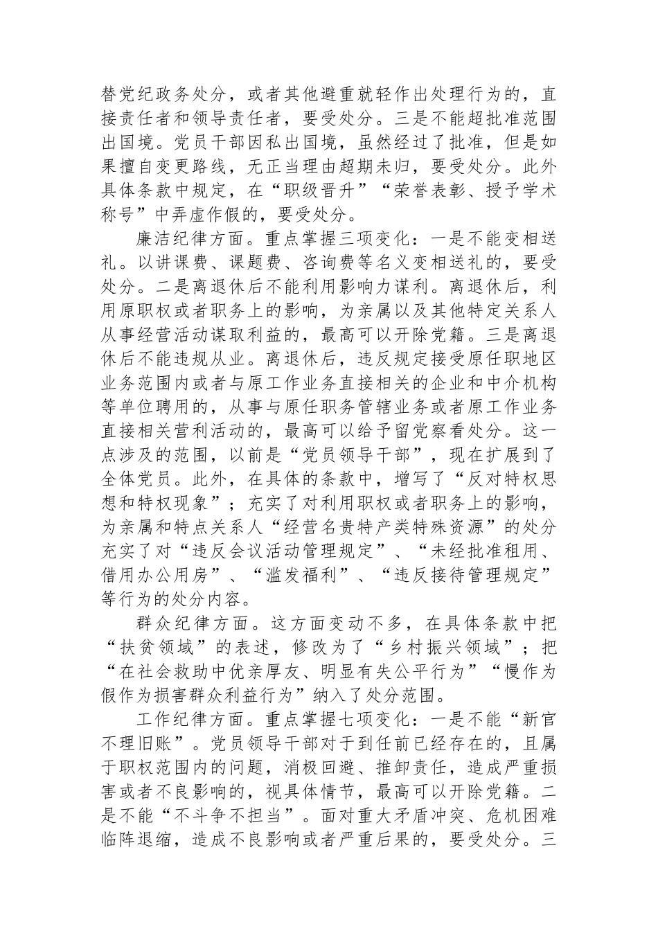 集团纪委书记党纪学习教育读书班研讨发言_第3页