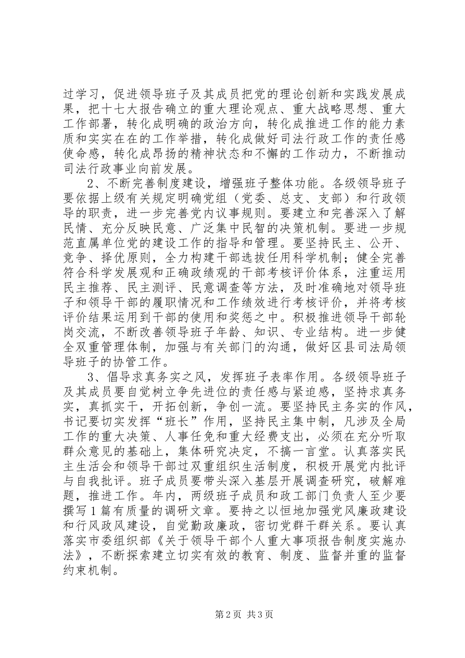 全市司法行政系统政治工作意见对司法行政工作的意见_第2页