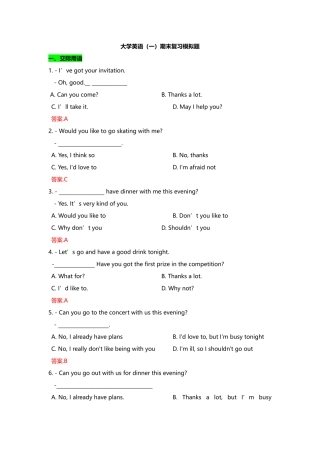 大学英语（一）期末复习模拟题