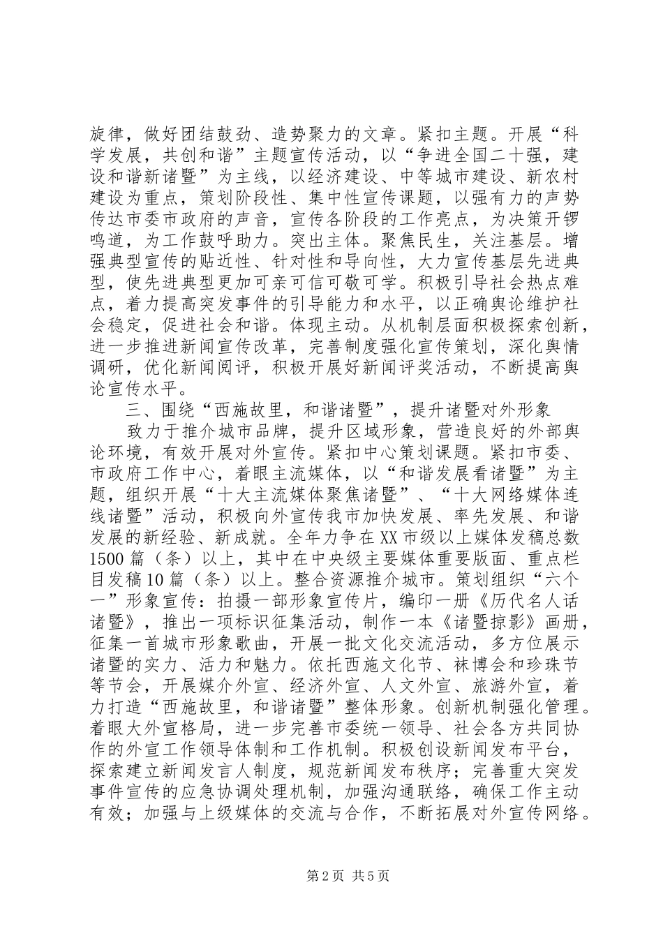全市思想教育宣传计划_第2页