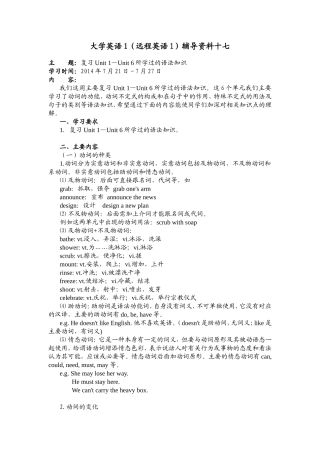 大学英语1（远程英语1）辅导资料十七
