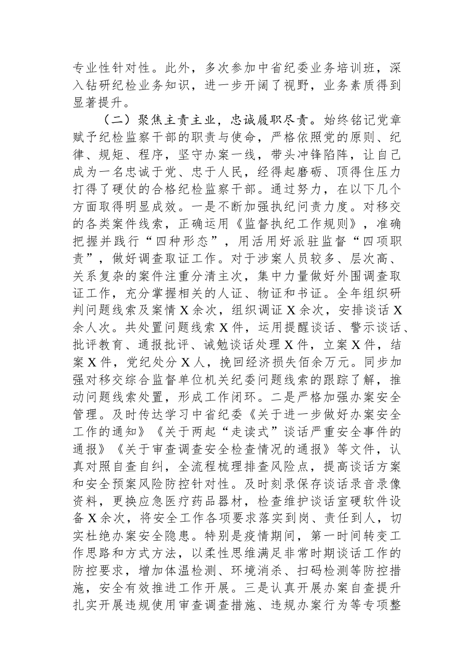 纪检干部述职报告及工作总结_第2页