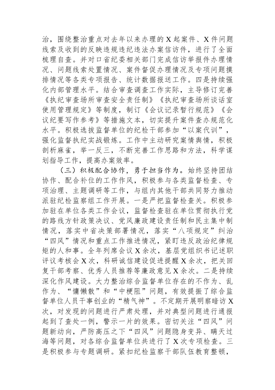 纪检干部述职报告及工作总结_第3页