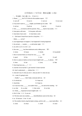 大学英语4（专升本）期末试题（A卷）
