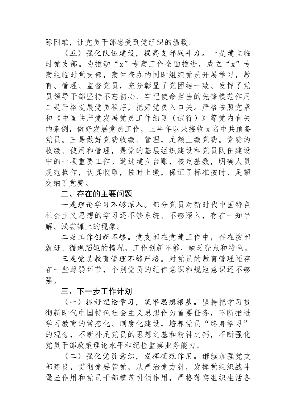 纪检监察机关机关党支部2024上半年党建工作总结_第3页