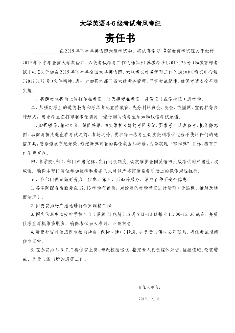 大学英语4-6级考试考风考纪_第1页